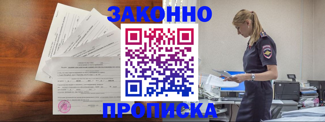 прописка для работы в Михайлове